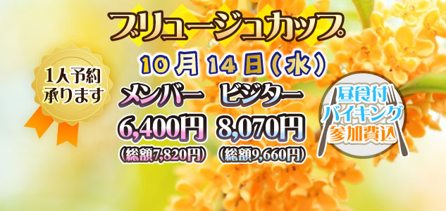 ブリュージュ　10/14