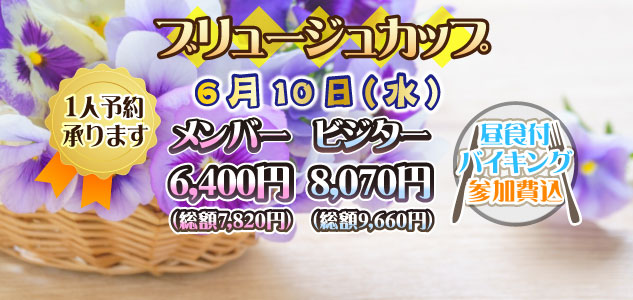 ブリュージュ　6/10
