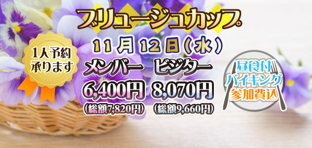 ブリュージュ　11/12