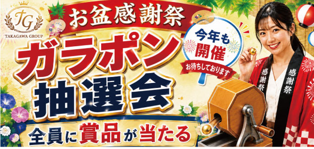2026お盆感謝祭　8/11・12・13
