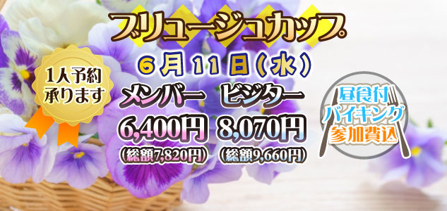 ブリュージュ　6/11