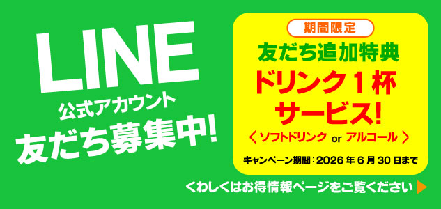 LINE友だち追加キャンペーン