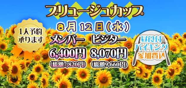 ブリュージュ　8/12